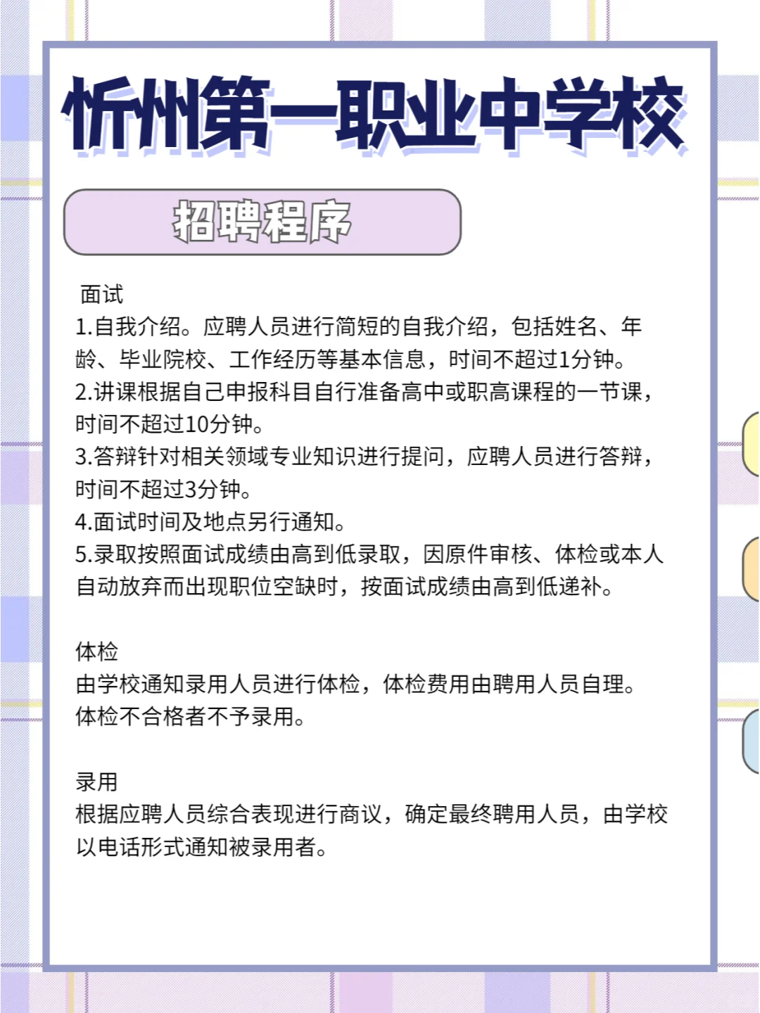 教师招聘 | 忻州市第一职业中学校