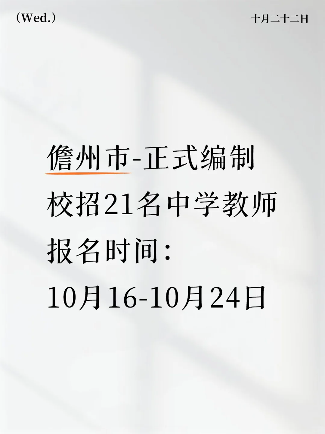 儋州正式编制教招报名时间