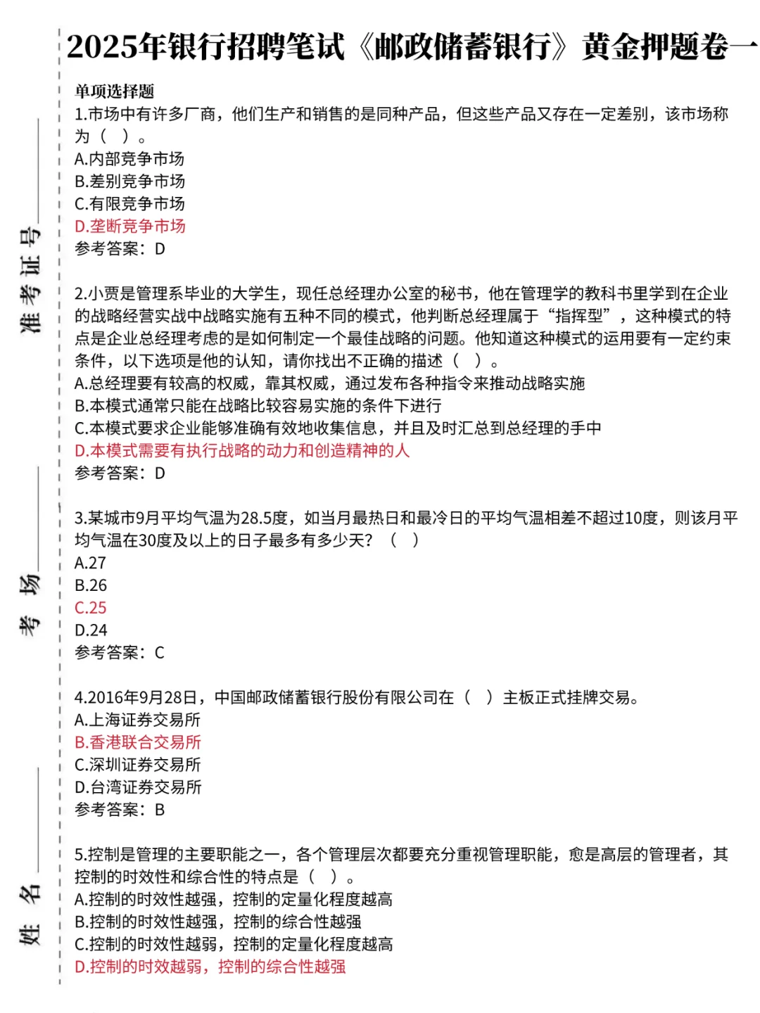 25中国邮政银行春招笔试一次过，抓住机会