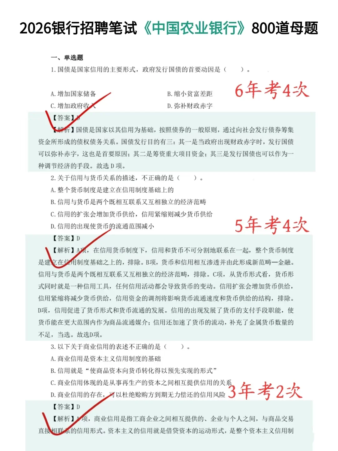 别裸考，农业银行无非这5页纸，背完保底90