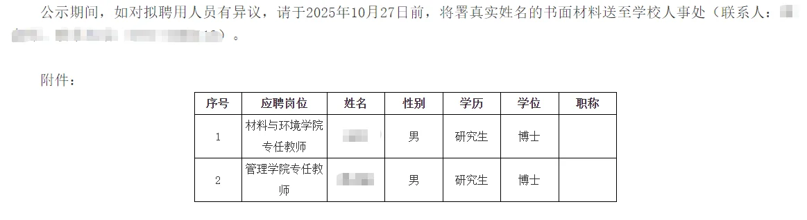 广西民族大学招聘专任教师拟聘用公示