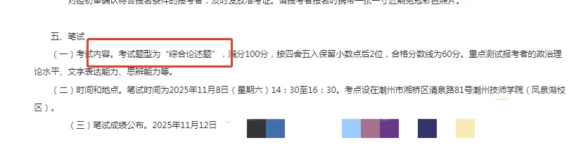 新出！潮州纪委监委9人公告！