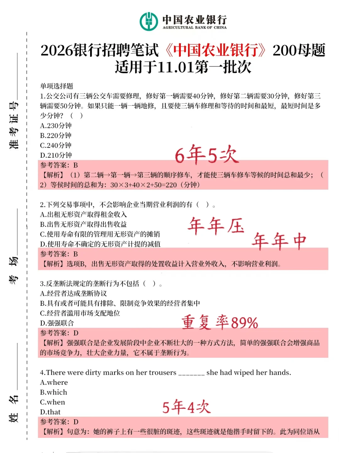 25年农业银行招聘，就这200母题，熬夜刷