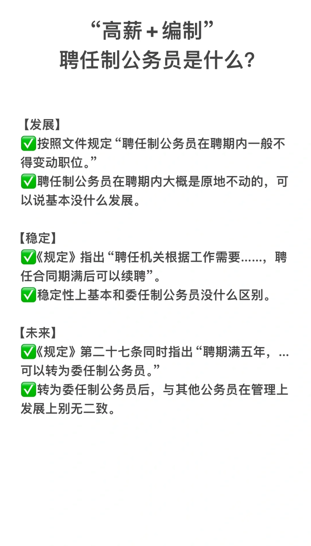 小苦瓜们，“高薪+编制”，聘任制公务员是什么？