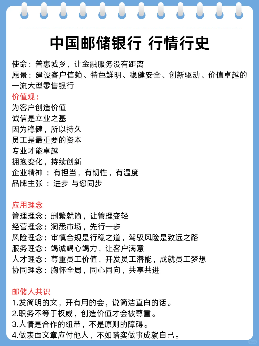 10.26邮政储蓄银行笔试,就这400题,背完90分