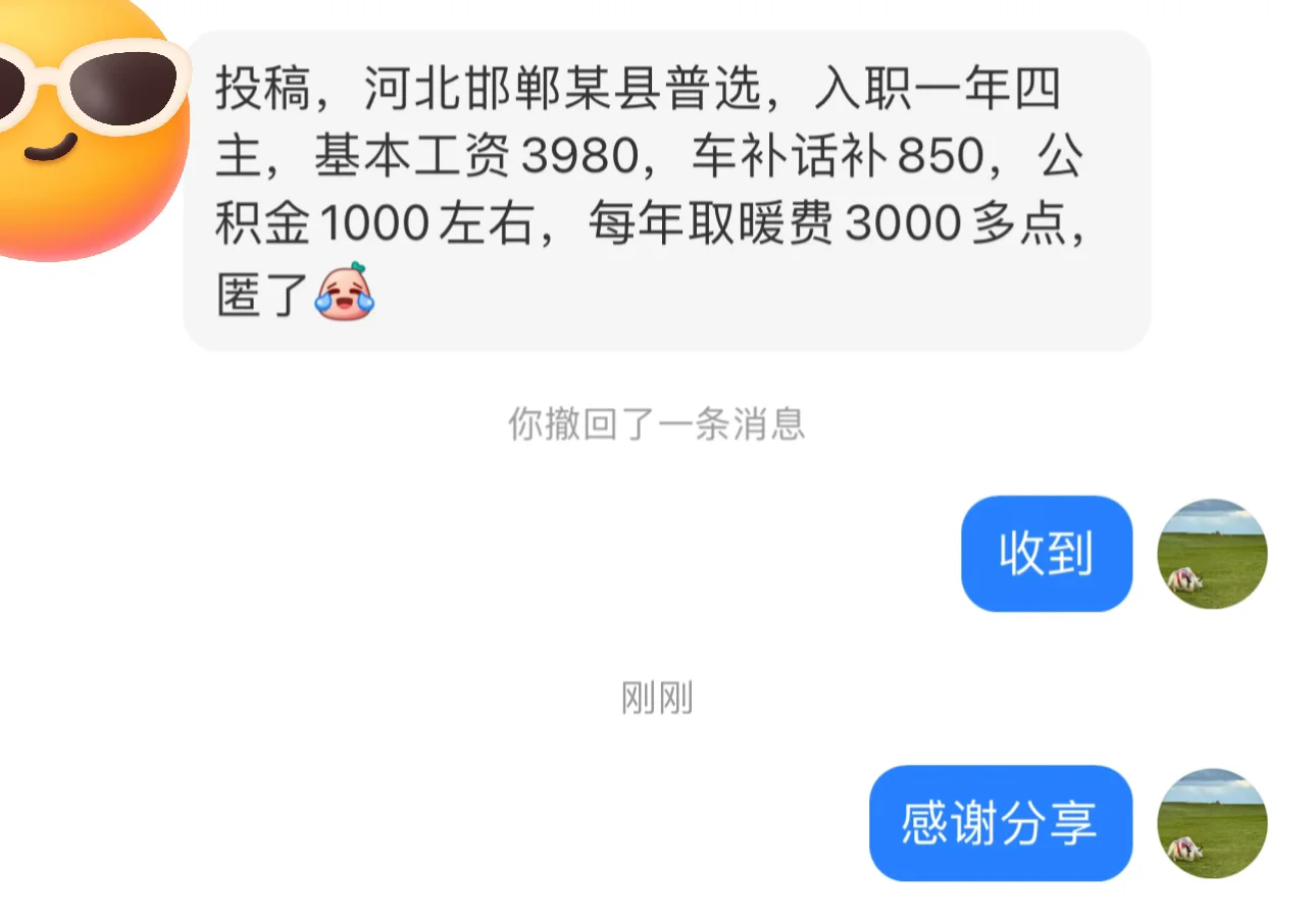 河北邯郸乡镇普通选调待遇