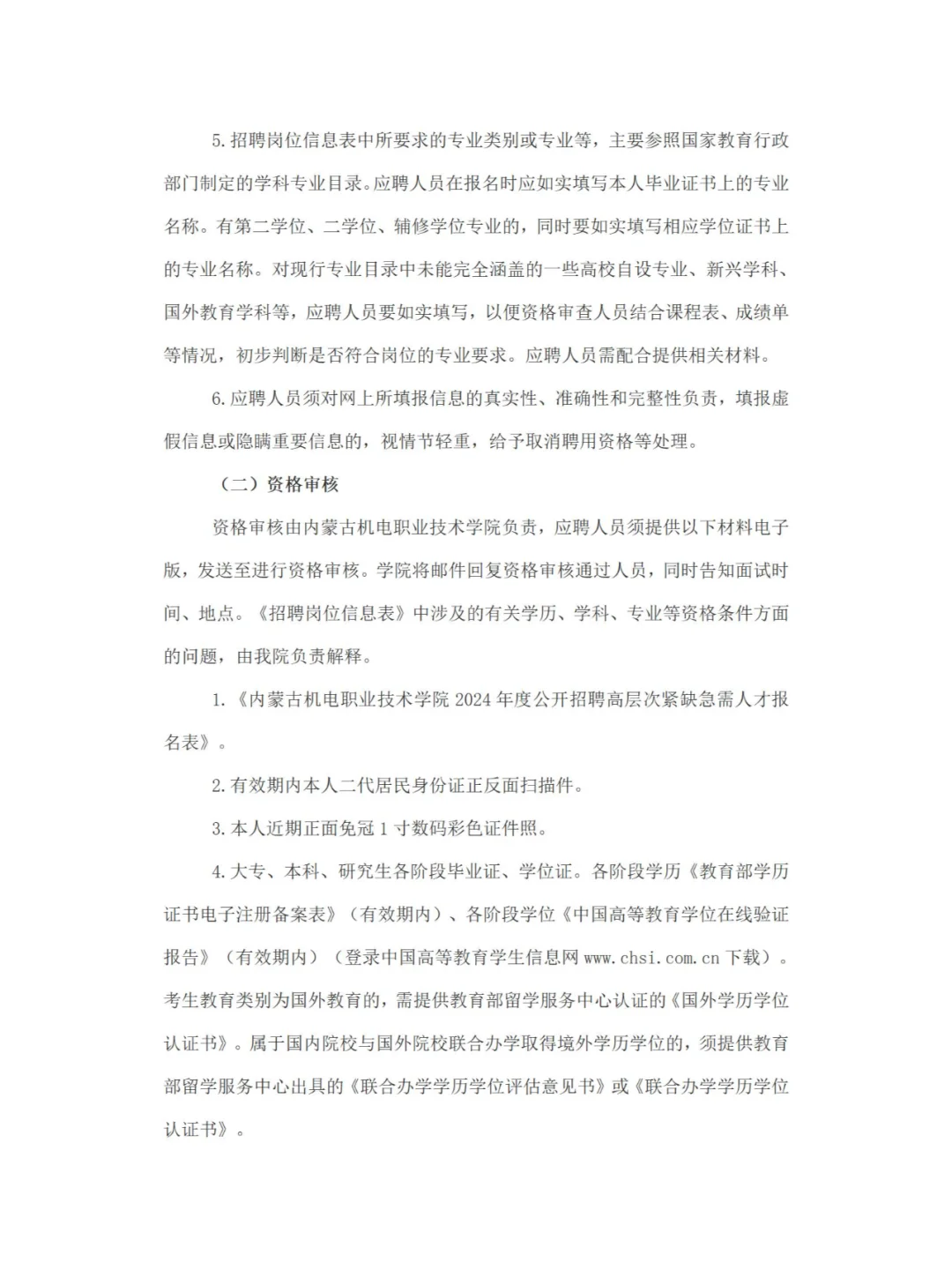 事业编制！内蒙古机电职业技术学院教师招聘