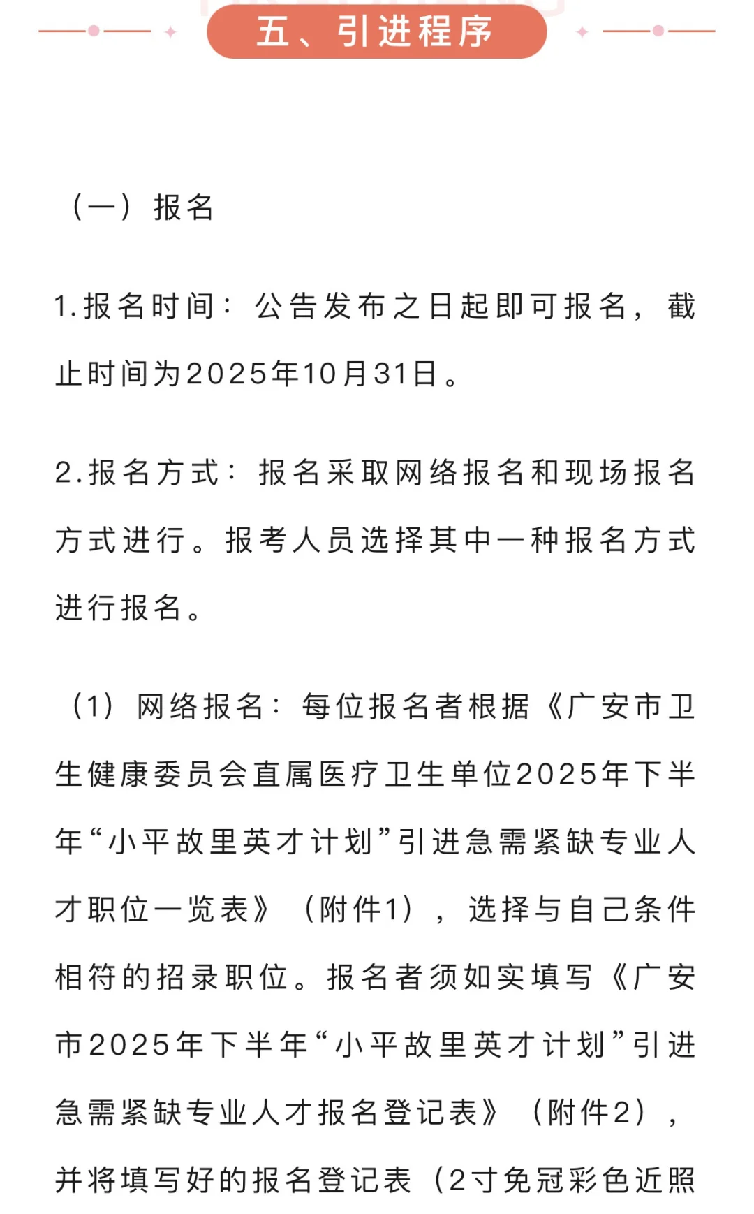 2025 年四川省事业单位招聘汇总-下