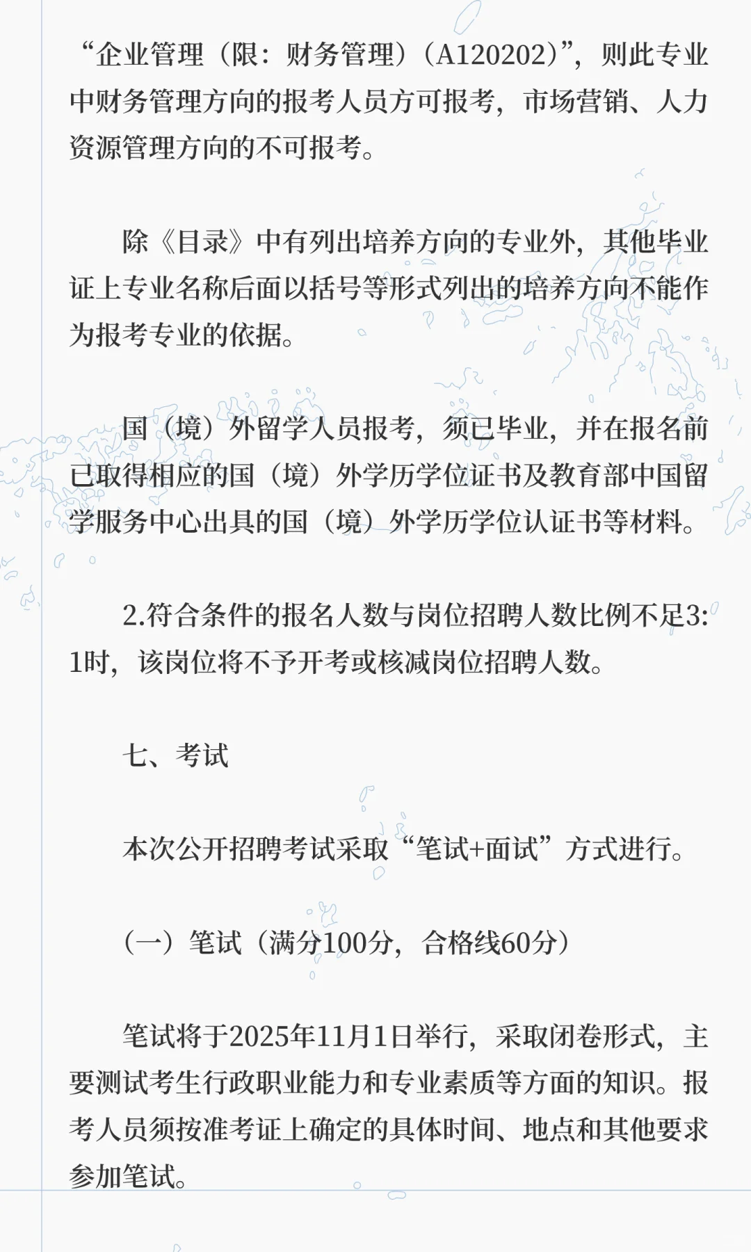 珠海市某局直属单位招聘合同制职员