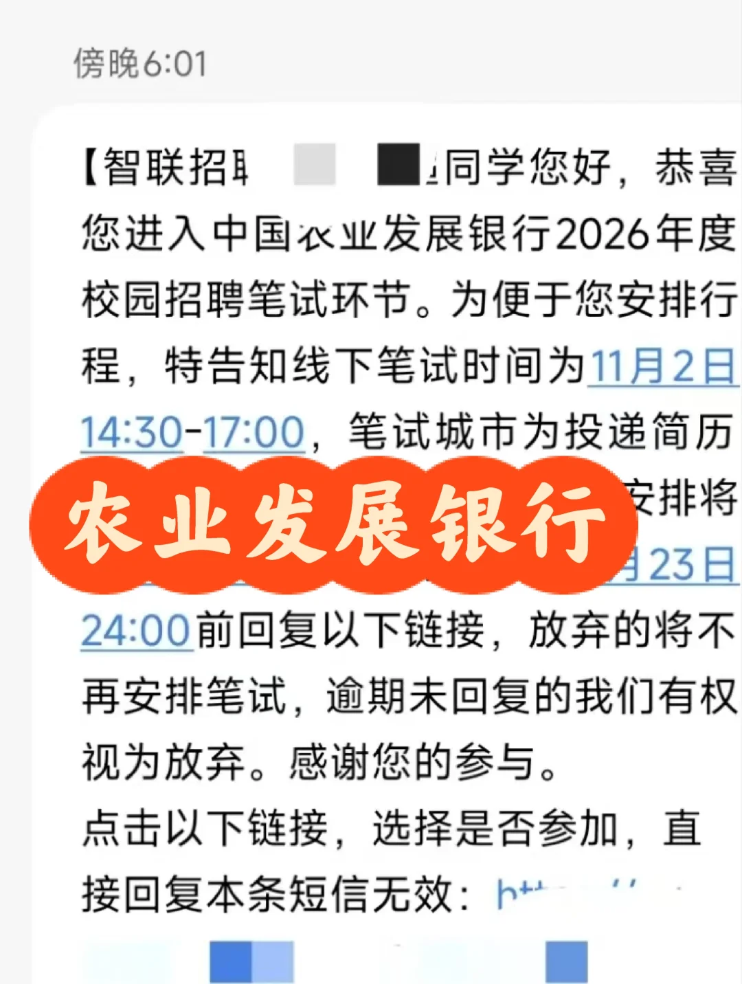 农发行笔试通知刚刚出来了