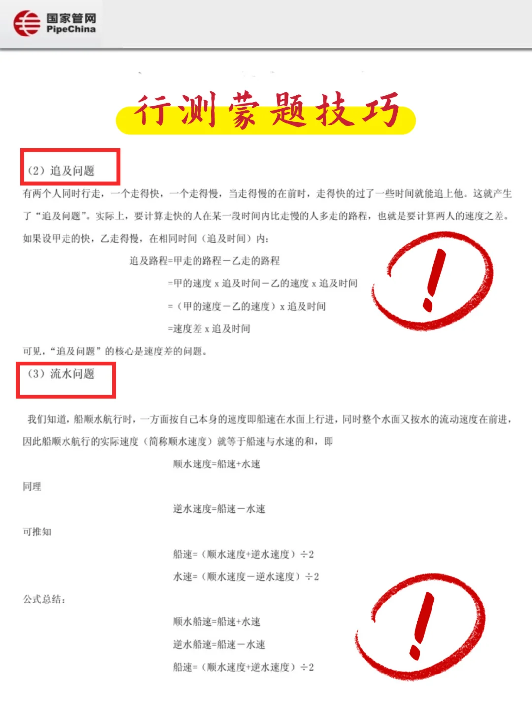 提醒一下参加10.24国家管网的小伙伴