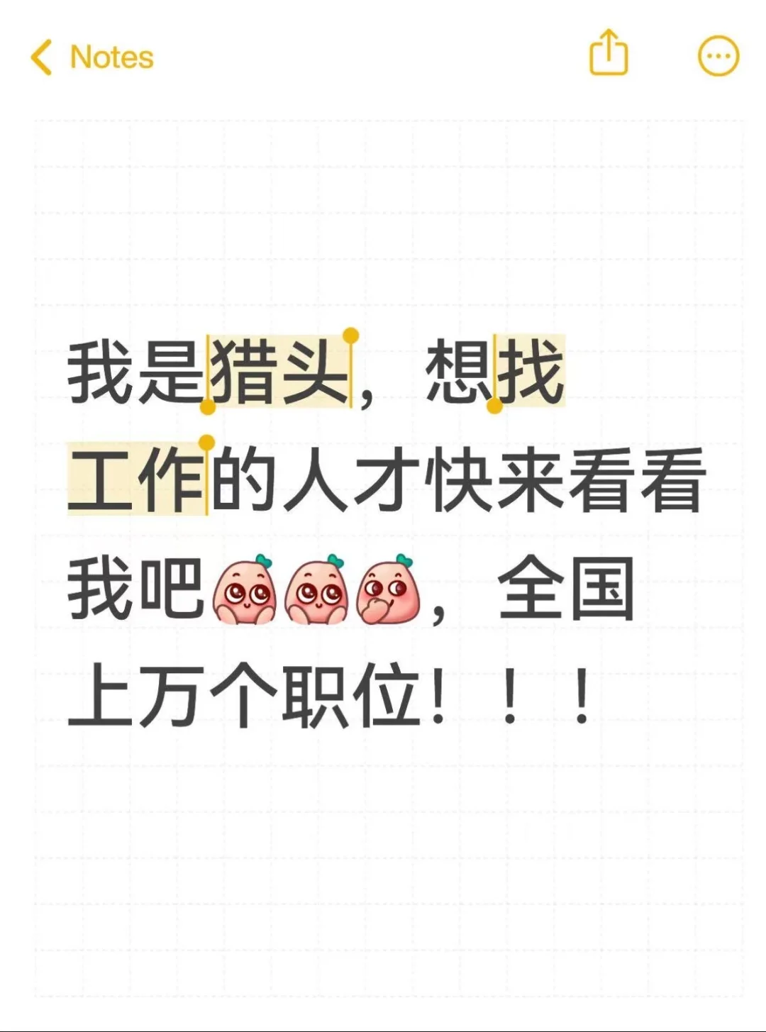 我是猎头，找工作的人看过来啦
