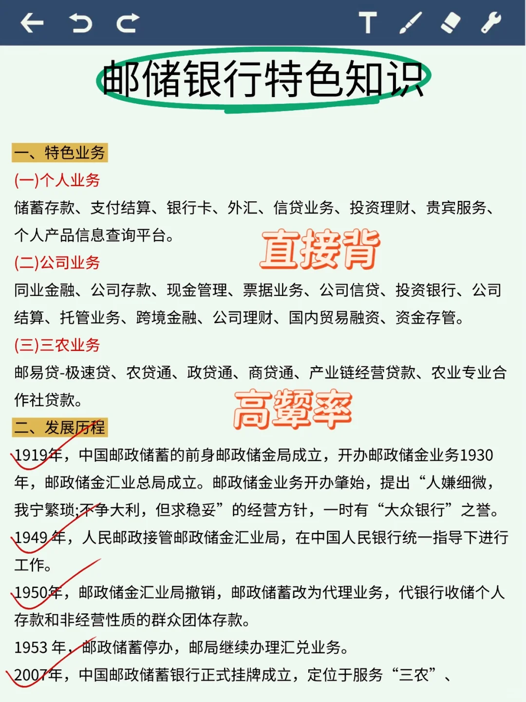 邮储银行，玩呗！反正就这7页纸重复率90%