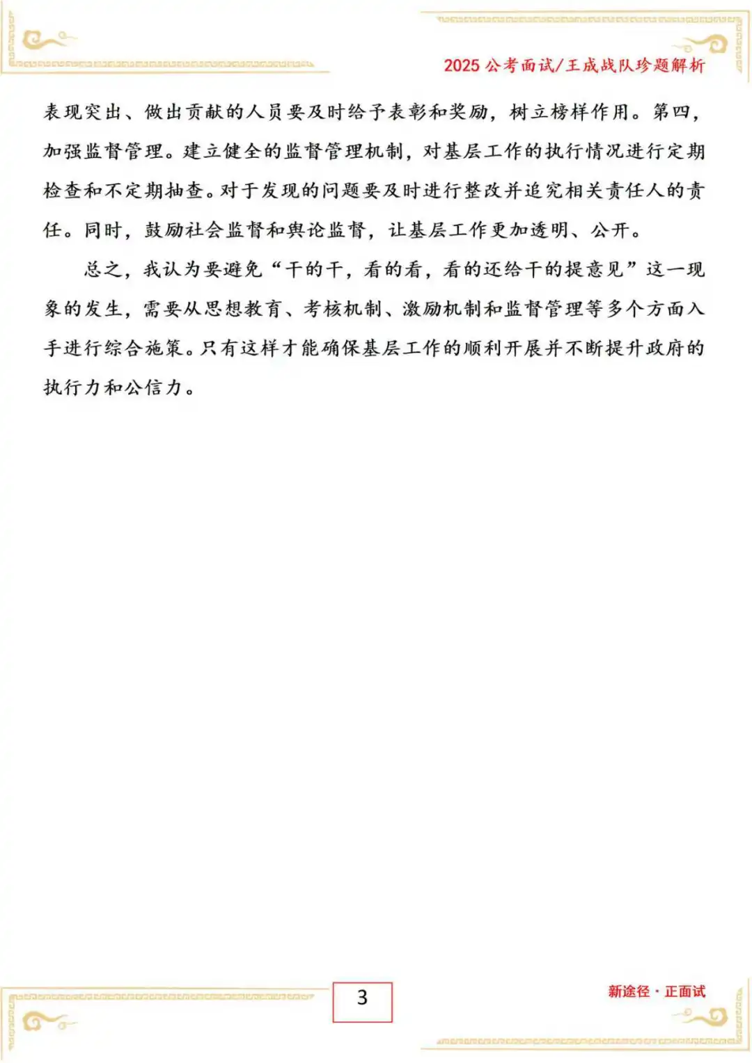 吉林省白山临江区事业编面试年12月22日