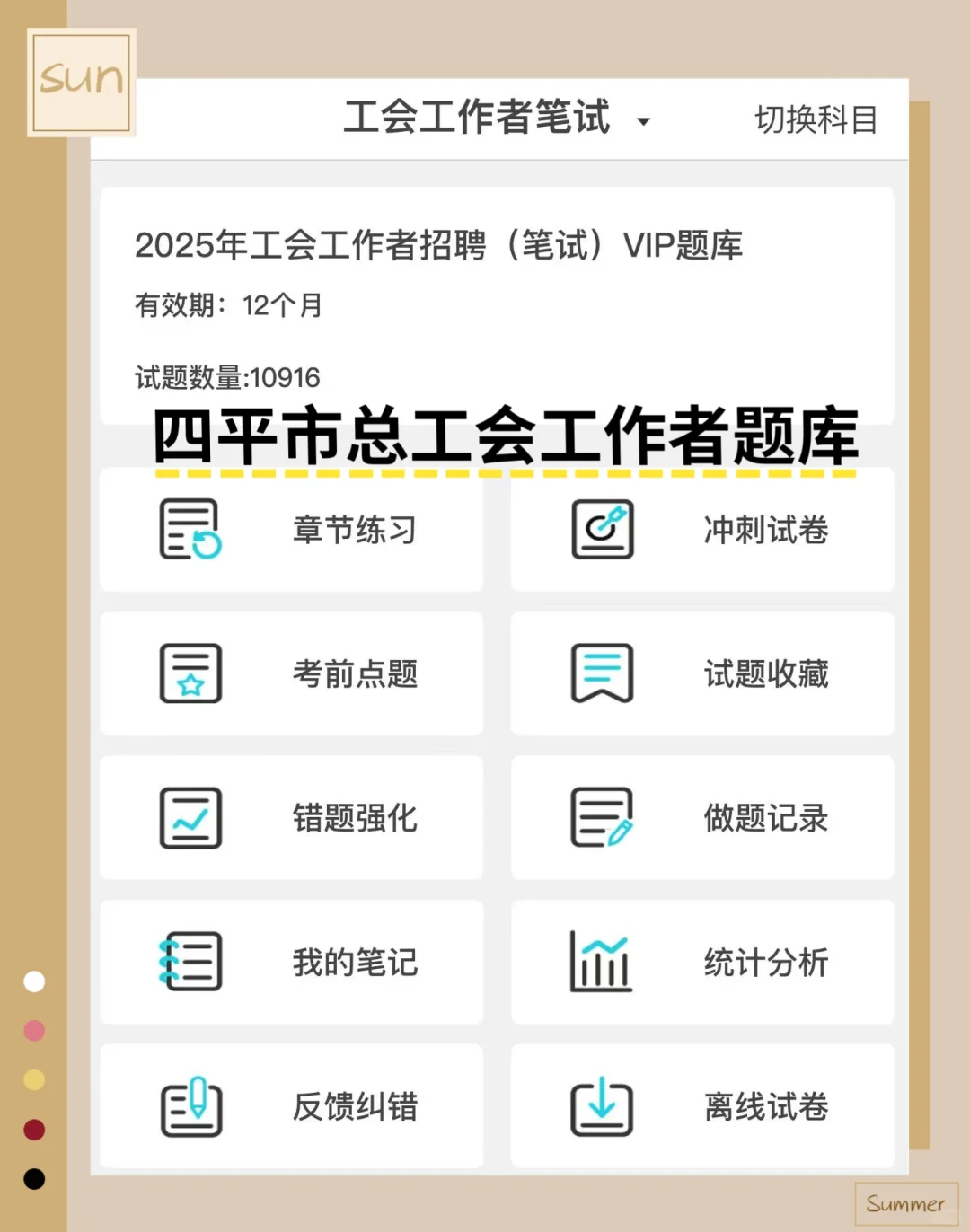 四平市总工会工作者很水的，浅说一下强度