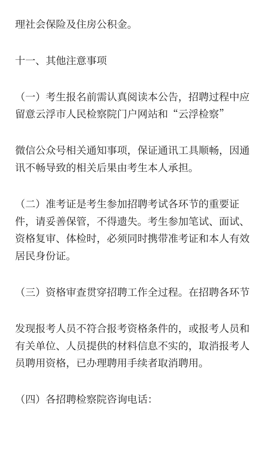 云浮某机关招聘司法辅助人员