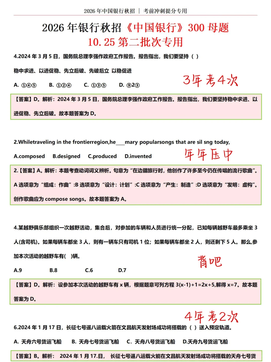 10.25中行二批笔试，就这600题，3天足矣