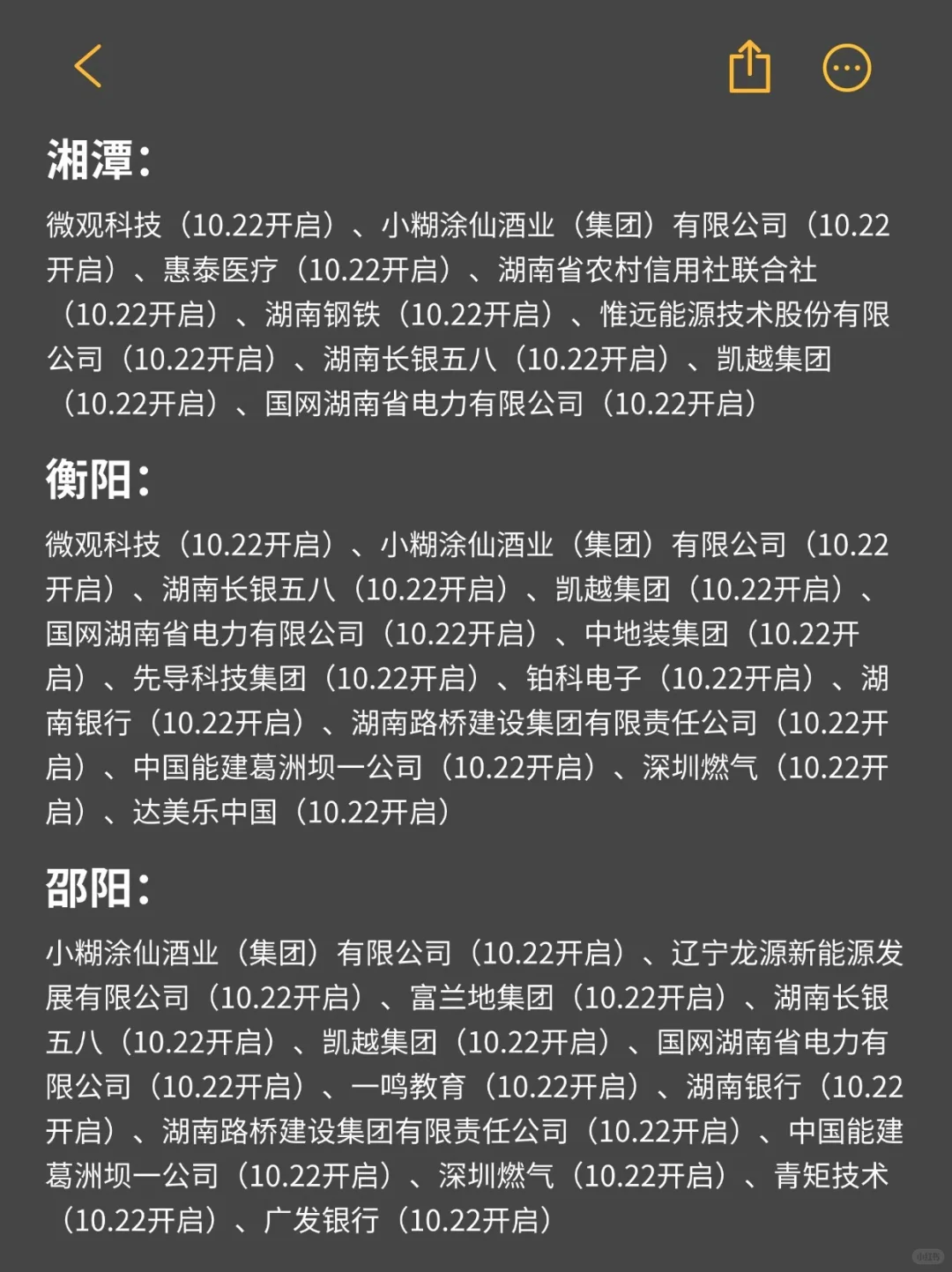 这些都是湖南今天新开的秋招