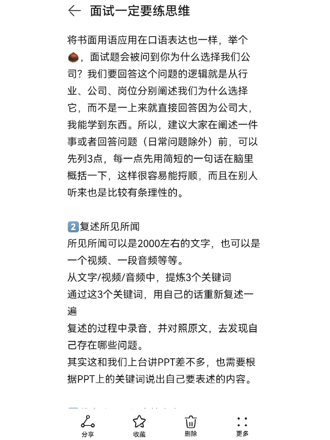 面试一定要练思维