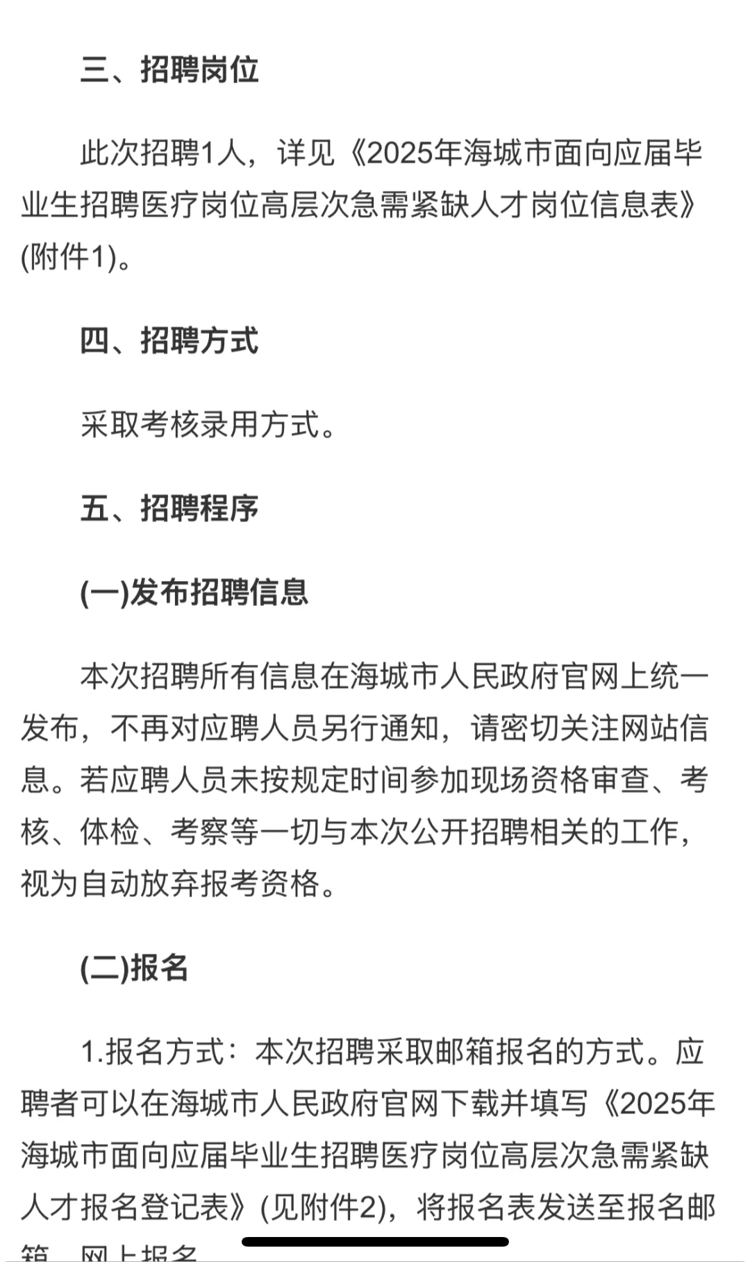 鞍山海城医疗岗