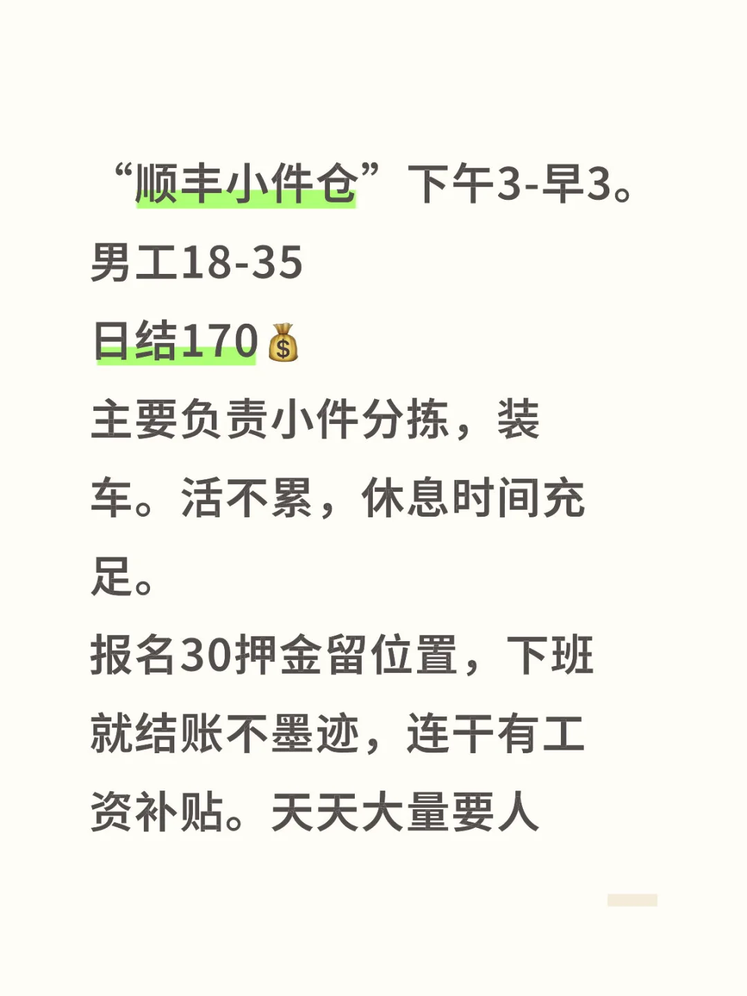 抚顺兼职