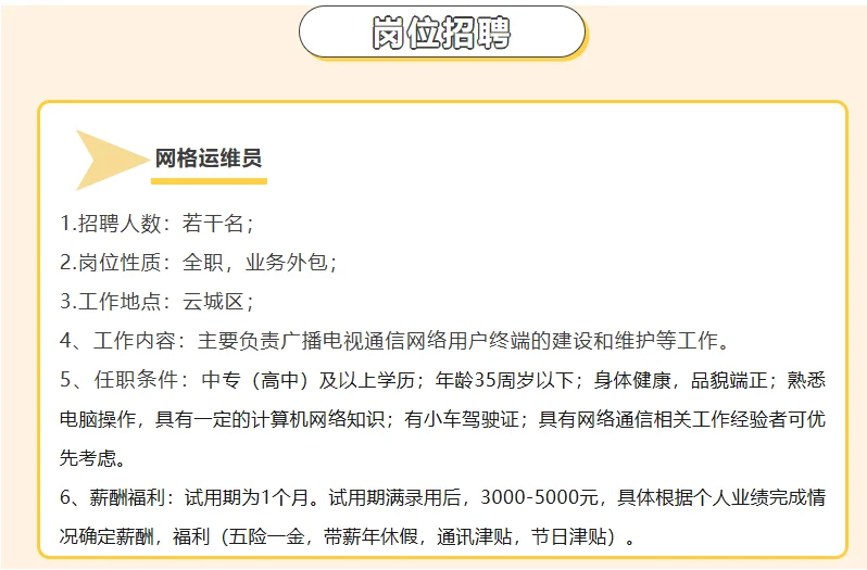 国企云浮广电招聘！五险一金