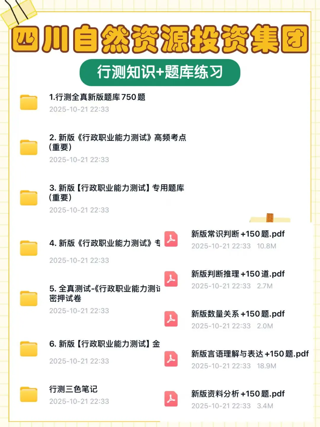 四川自然资源投资集团招聘考试，笔试考什么