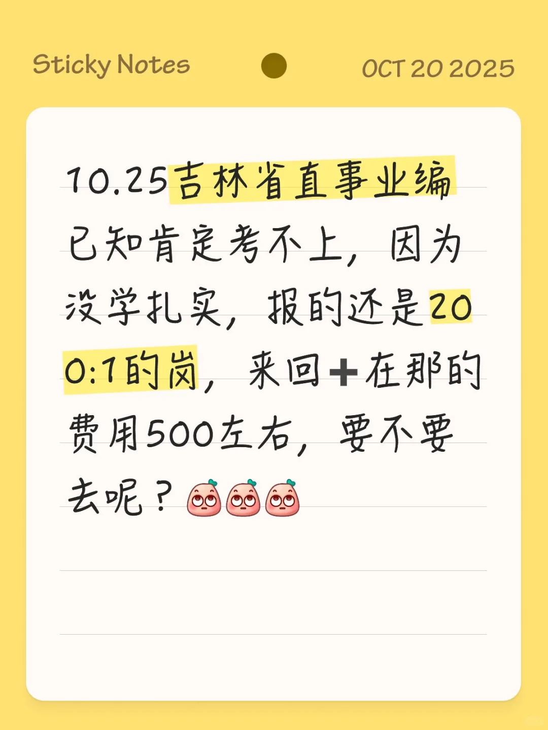 10.25吉林省直事业编
