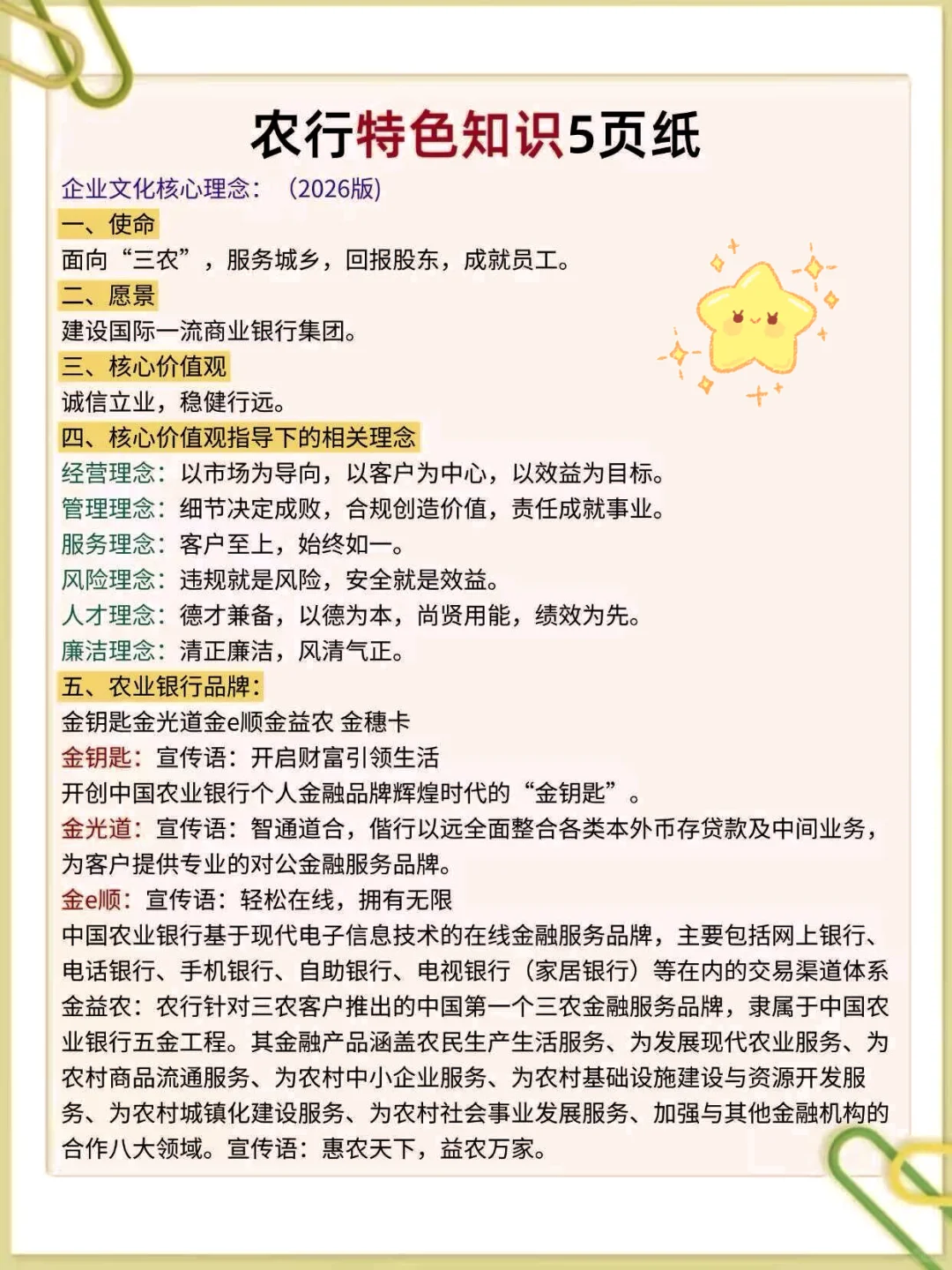 农业银行秋招第一批淘汰者已经出现了！