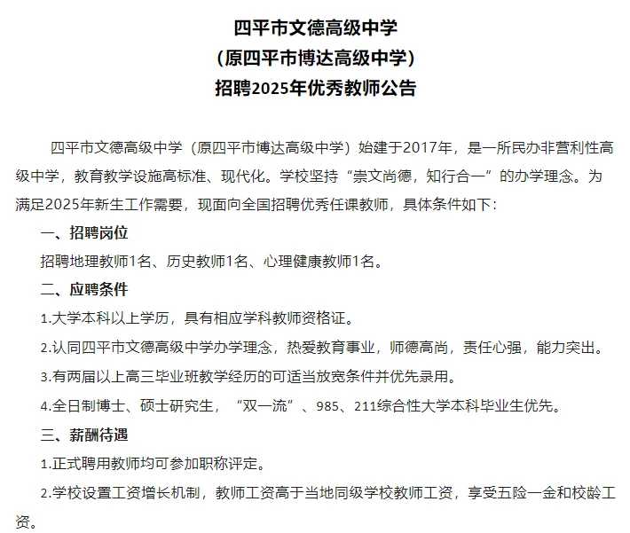 四平教师招聘