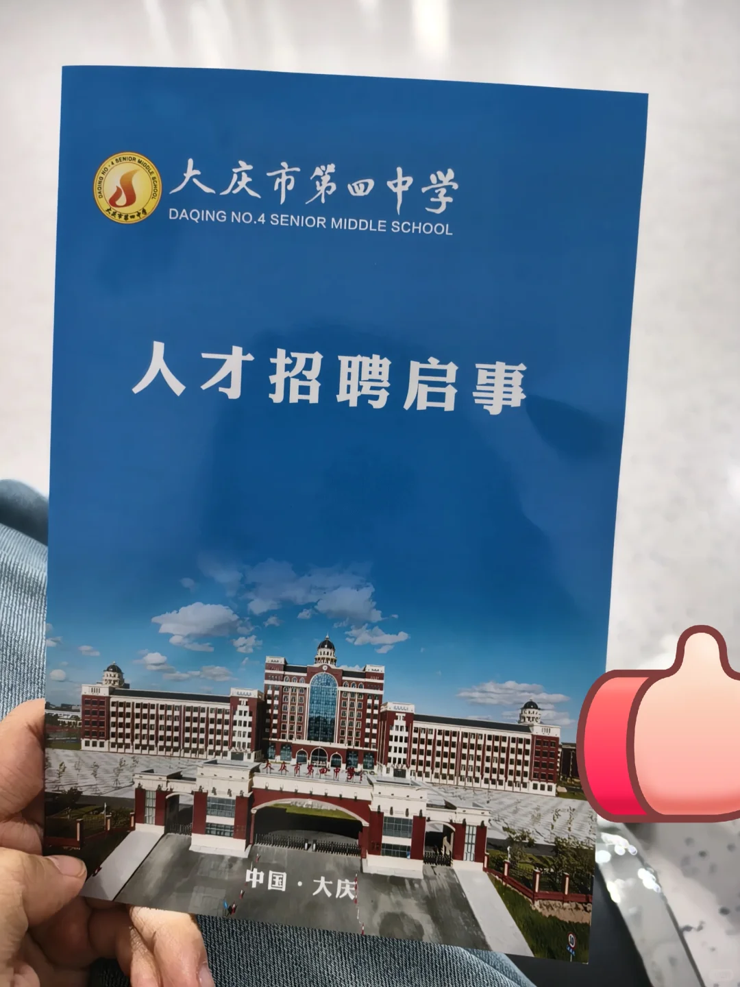 大庆人民太热情啦