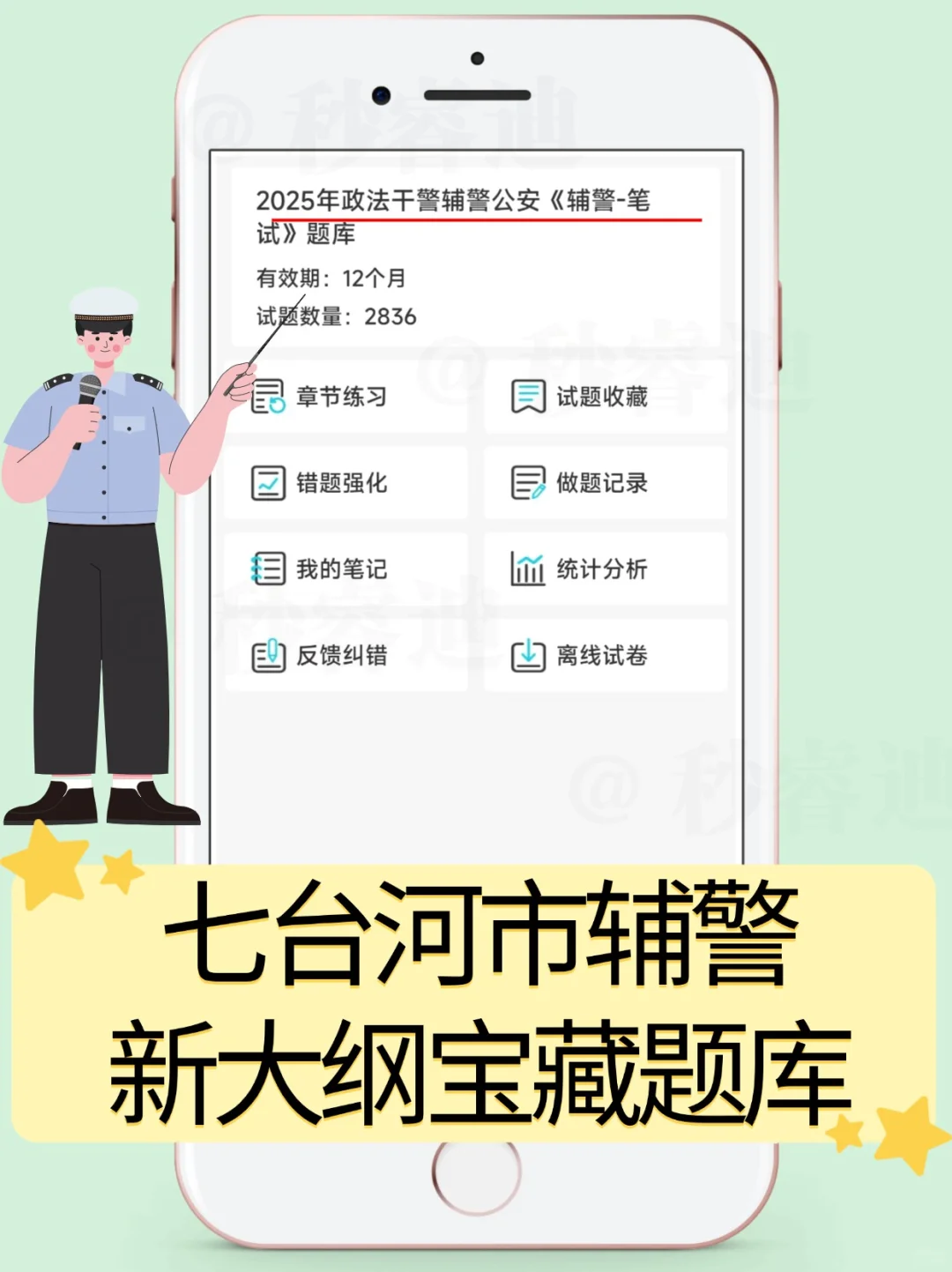普及下，25七台河辅警，需要达到的强度