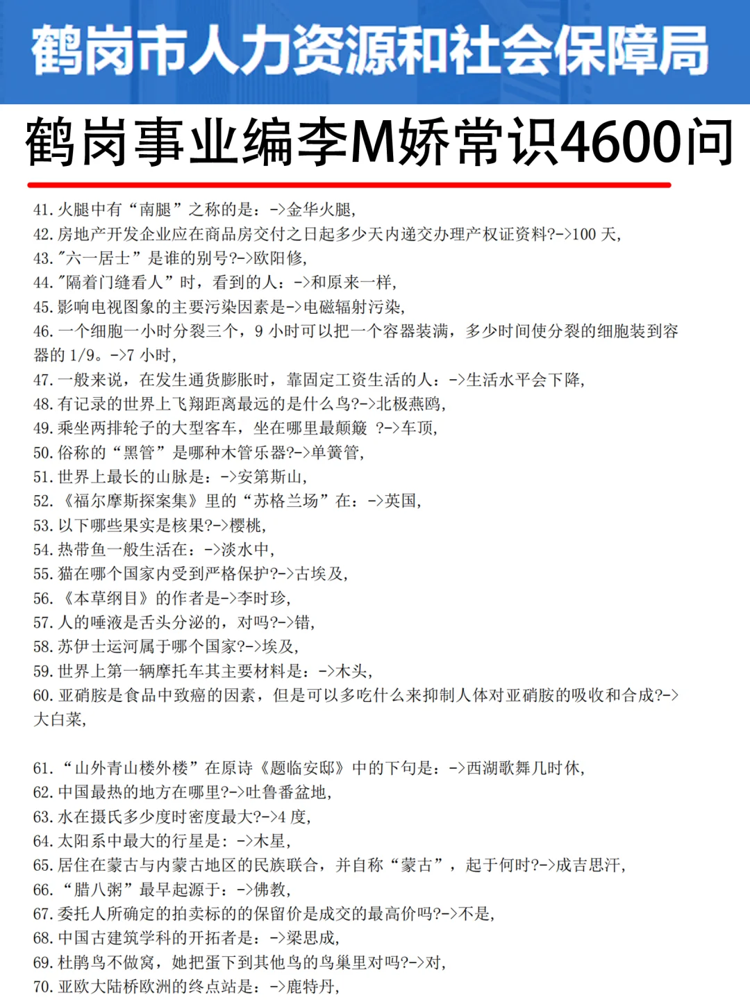 25鹤岗事业编，小道消息，有点心疼今年的考