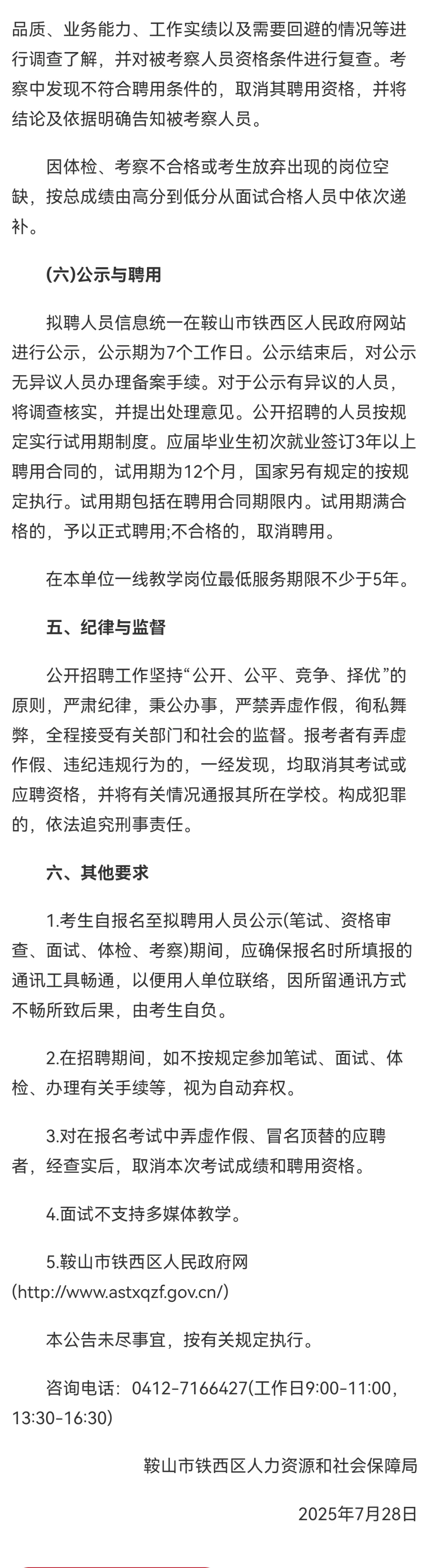 鞍山师范类校园招聘
