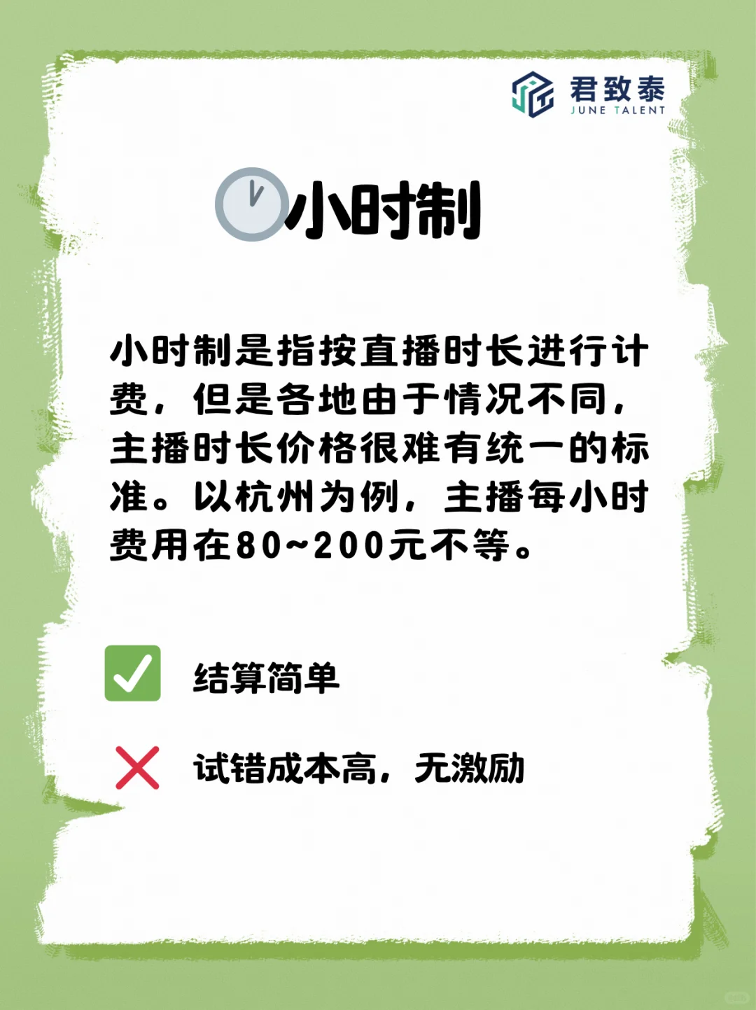 📢主播看过来！这4种薪资方案必须要知道