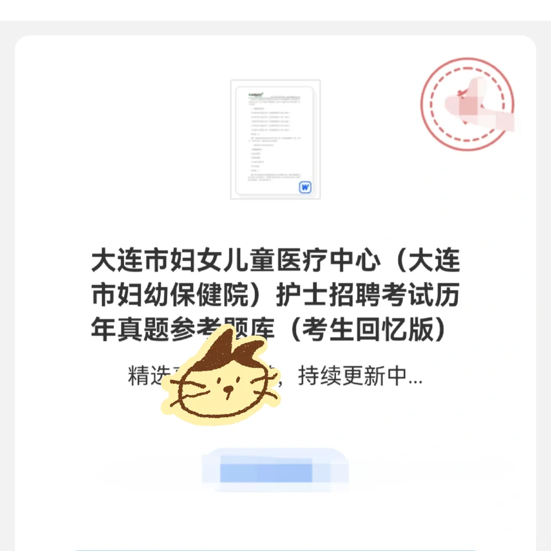 大连市妇女儿童医疗中心