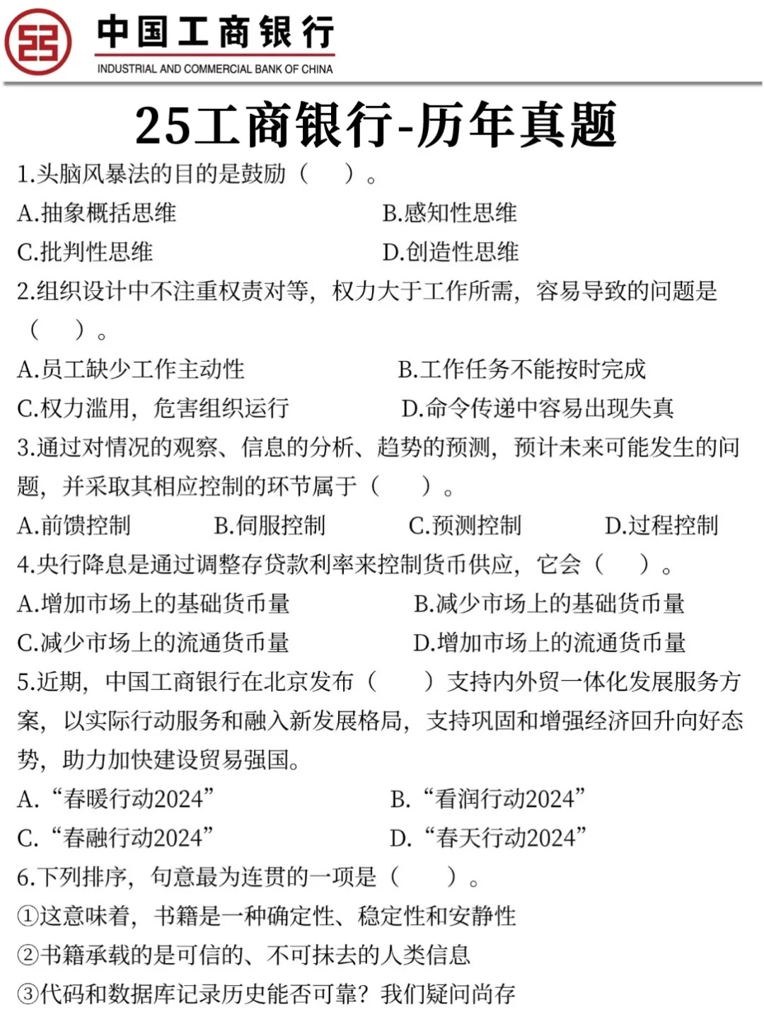 临考提醒，11.1农行笔试，就这800题😄