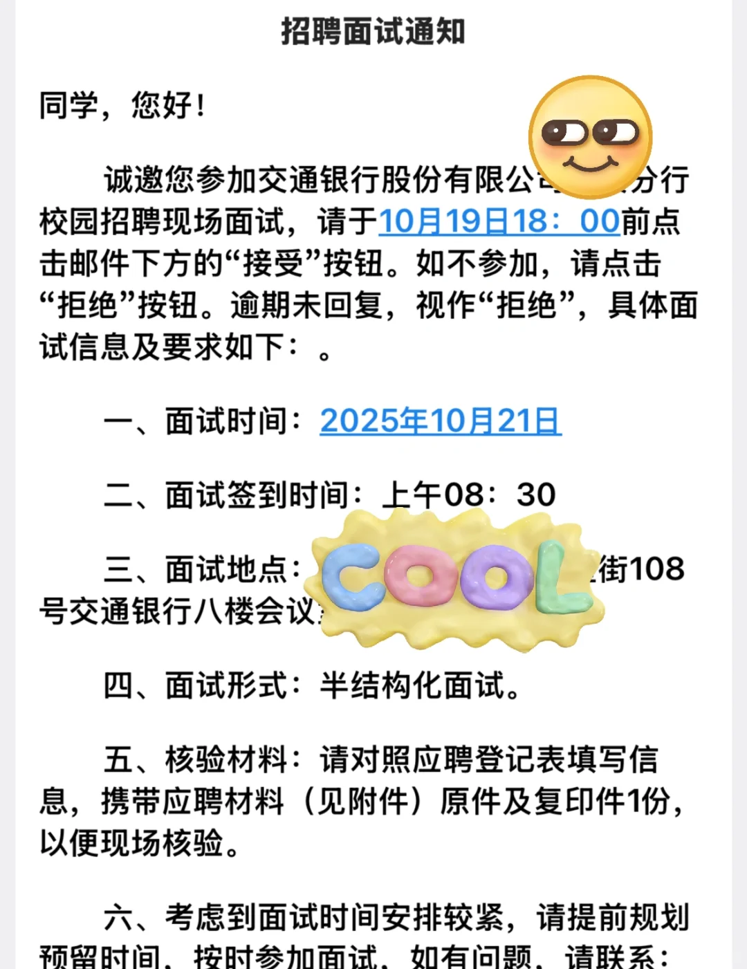 四川交通银行秋招面试