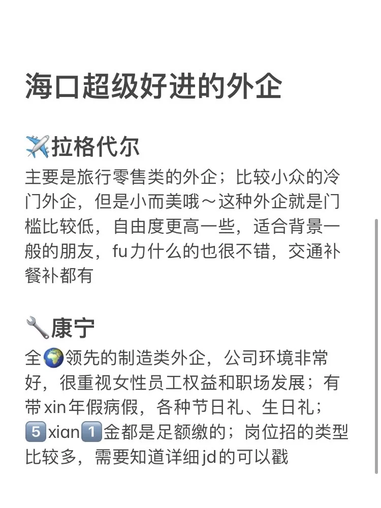很冷门 但很挣的地方——海口外企