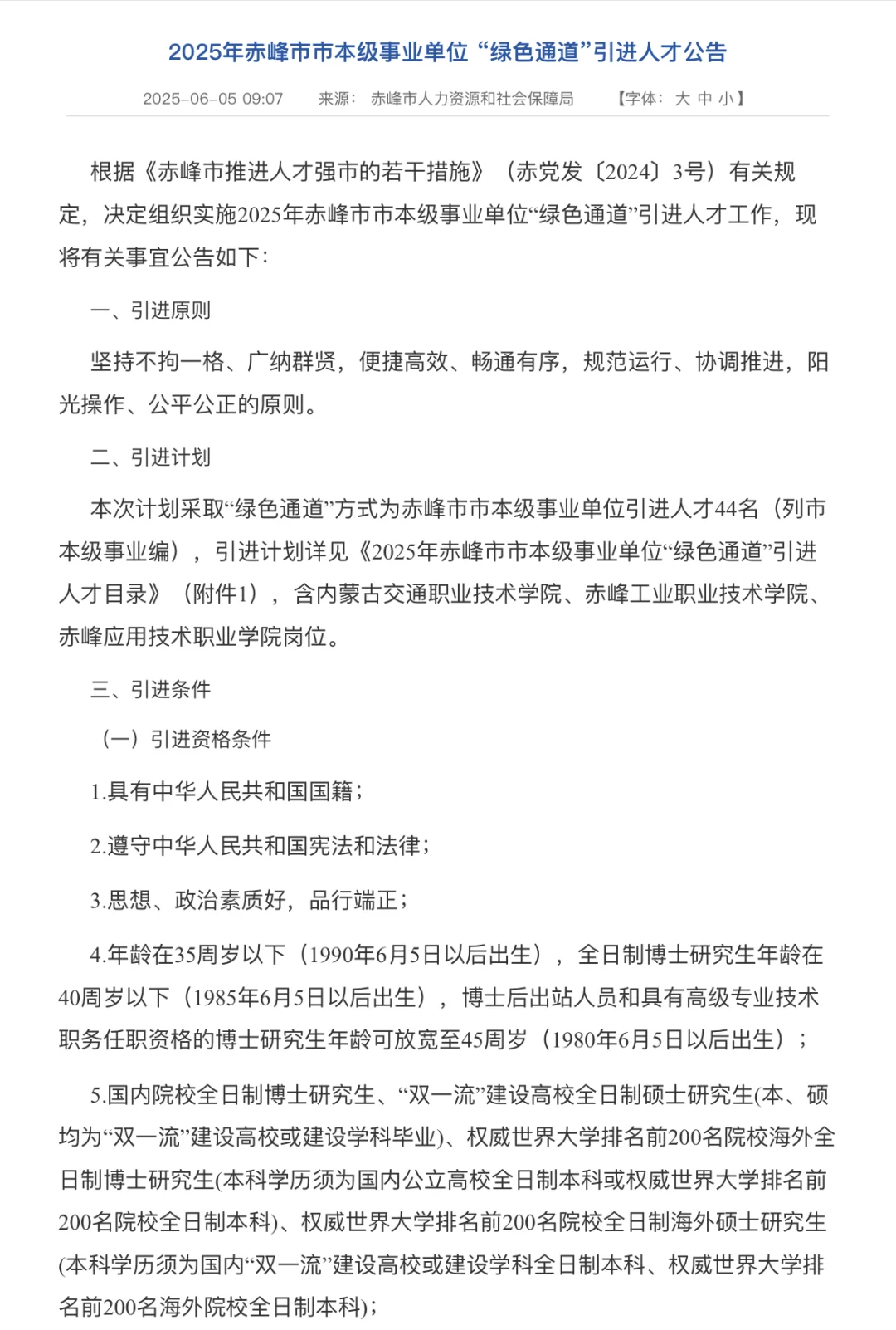 赤峰事业单位新招44人