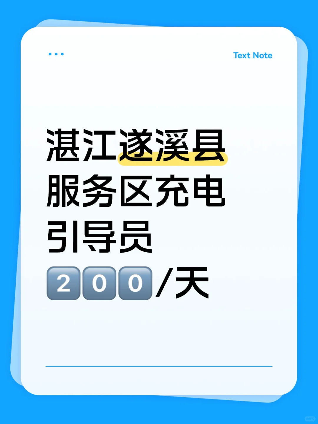 国庆jian职社工—遂溪服务区引导员！✌️0️⃣0️⃣