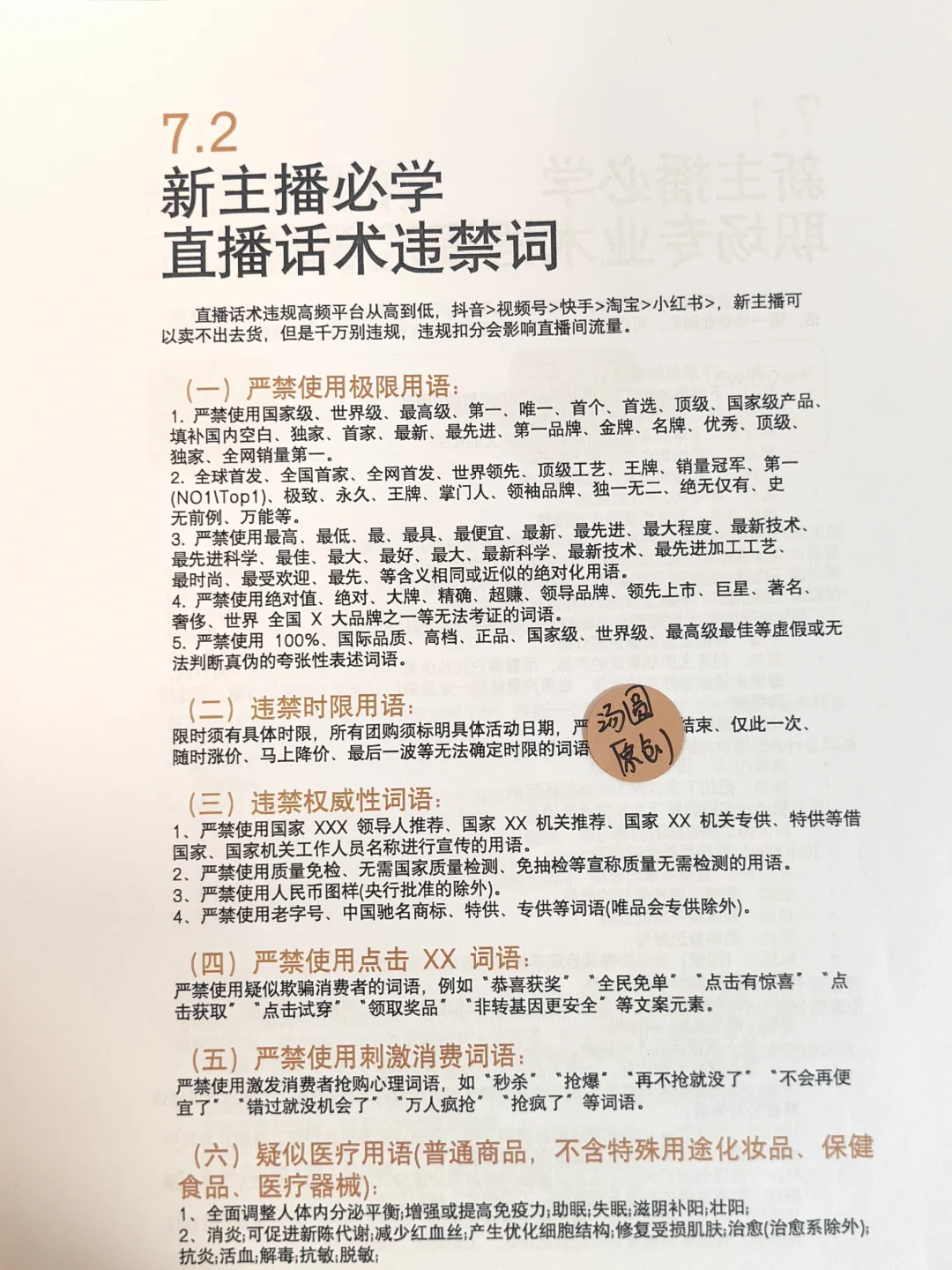 小白带货主播求职第一原则：先混进去再说