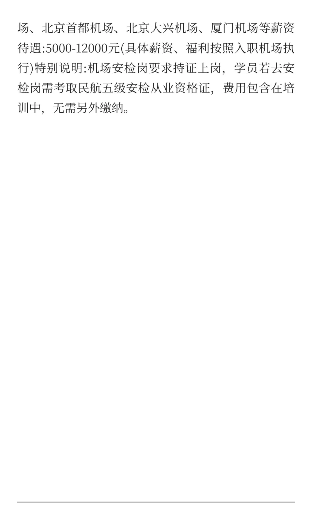 国企航空公司
