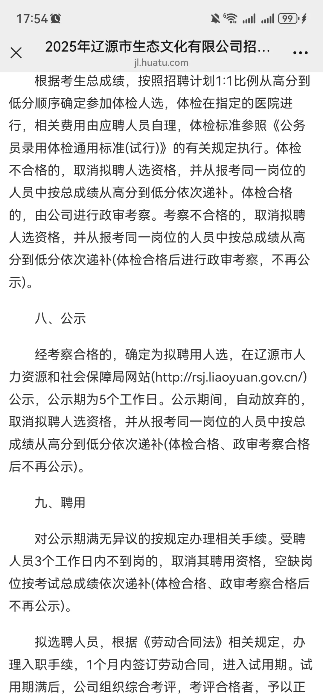 2025年辽源市生态文化有限公司招聘工作人员