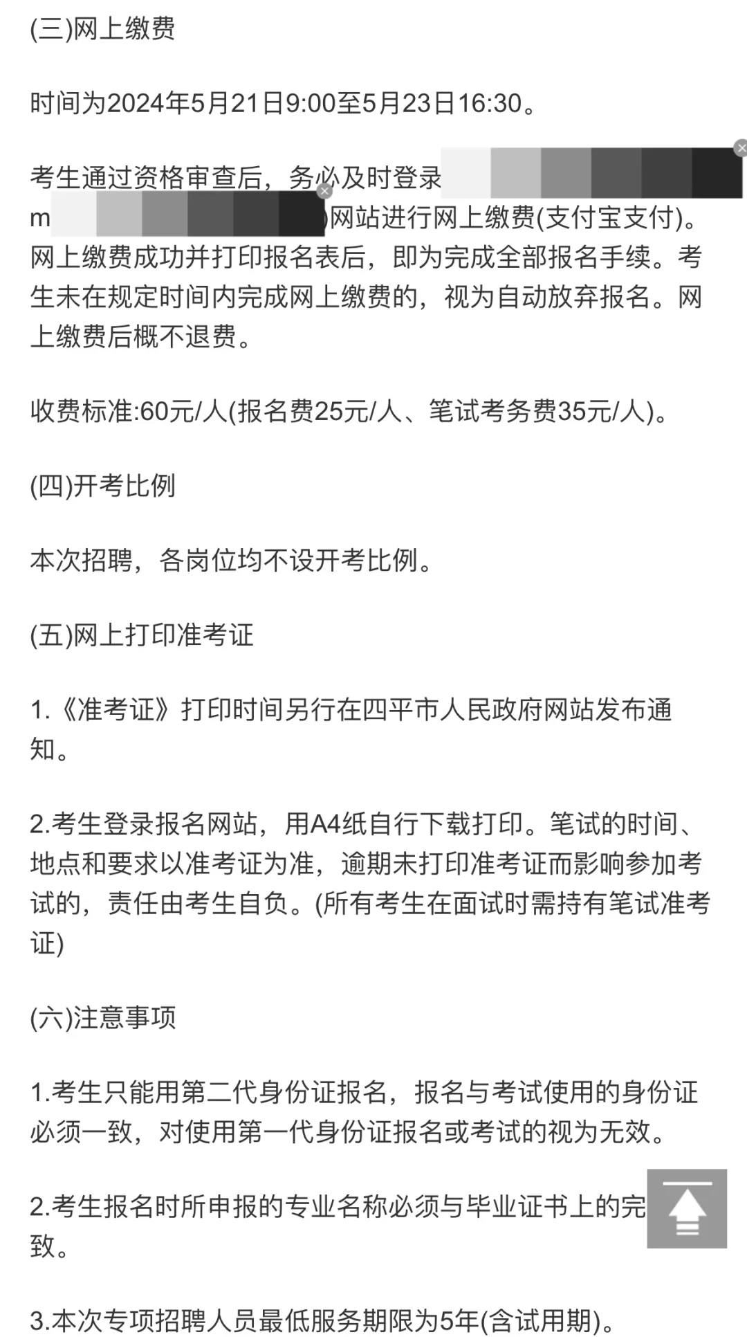 四平市事业单位专项招聘高校毕业生