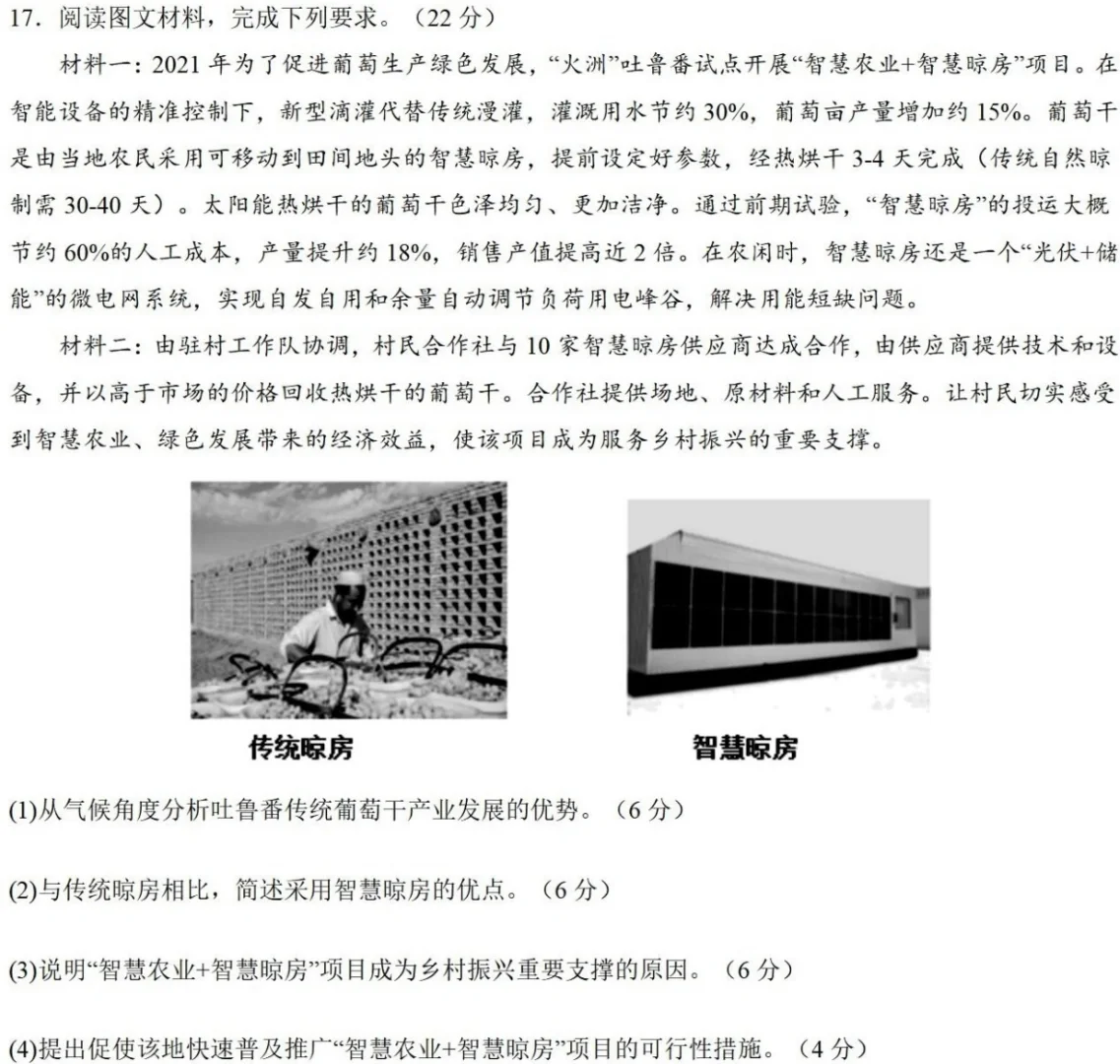 新闻联播中的地理考点：设施农业