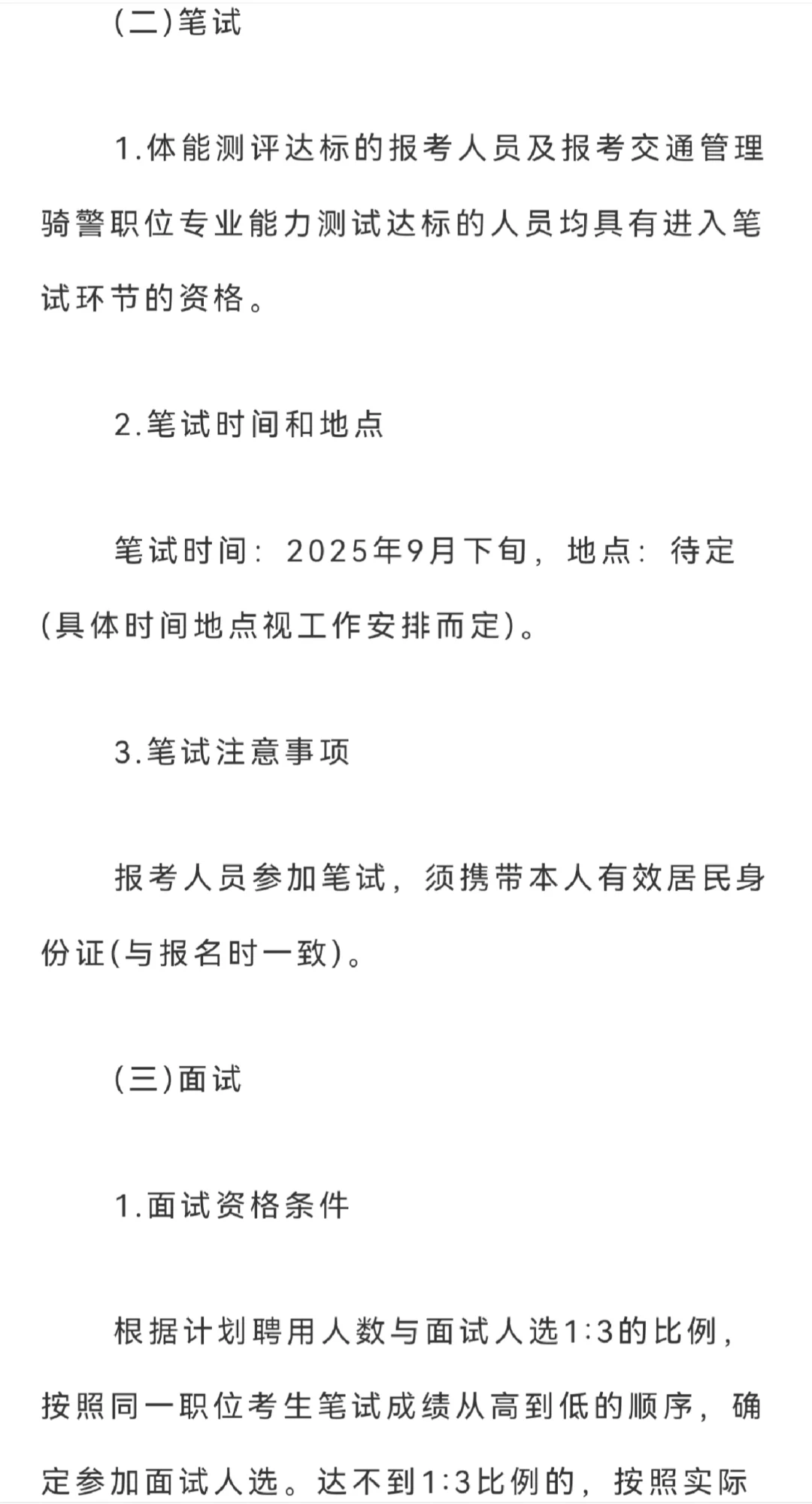 防城港市公安局辅警招聘启动