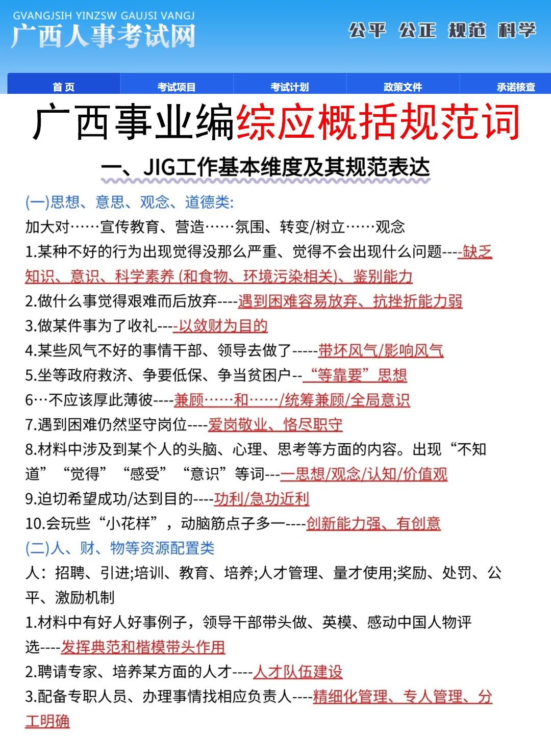 10.25广西事业编，放心玩活爹们，时政就36道
