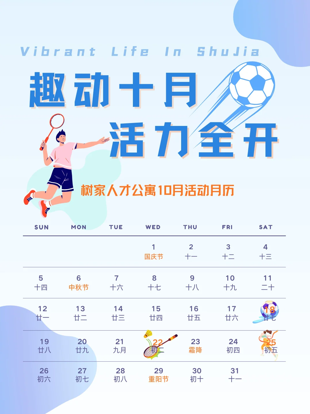 树家人才公寓十月活动活力上线，快来报名！
