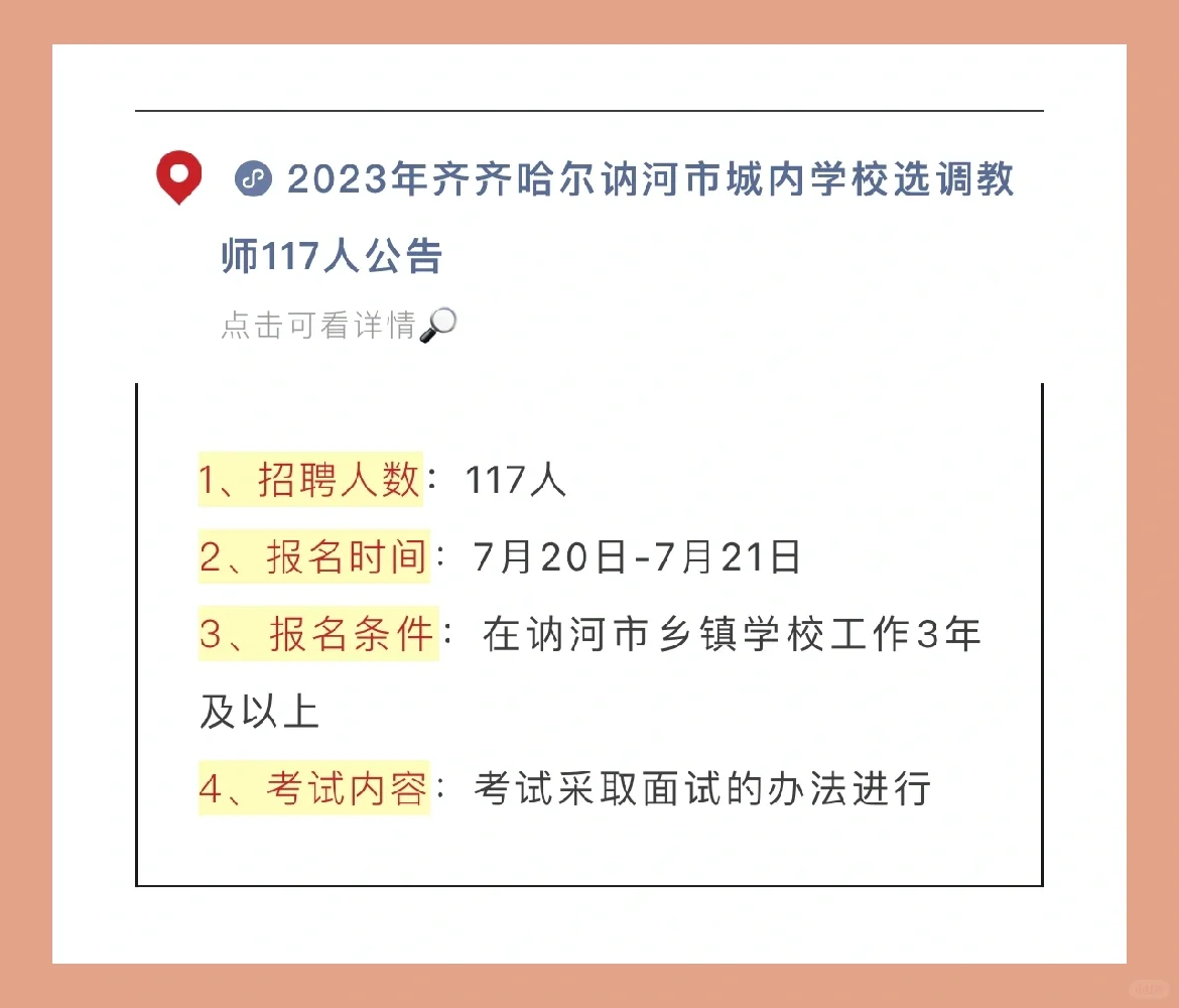 🌟最新公告❗️黑龙江事业单位招聘 ‼️